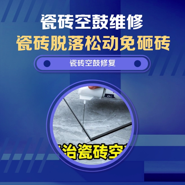 昌黎瓷砖空鼓维修公司分享瓷砖空鼓危害全解析，别等脱落伤人再维修